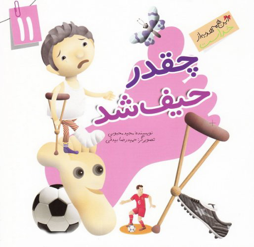 پایانه - چقدر حیف شد