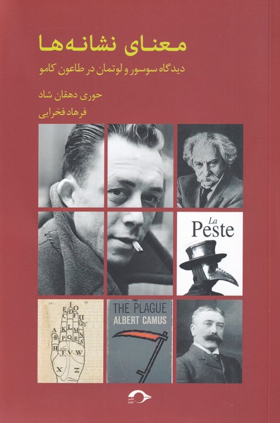 پایانه - معنای نشانه ها