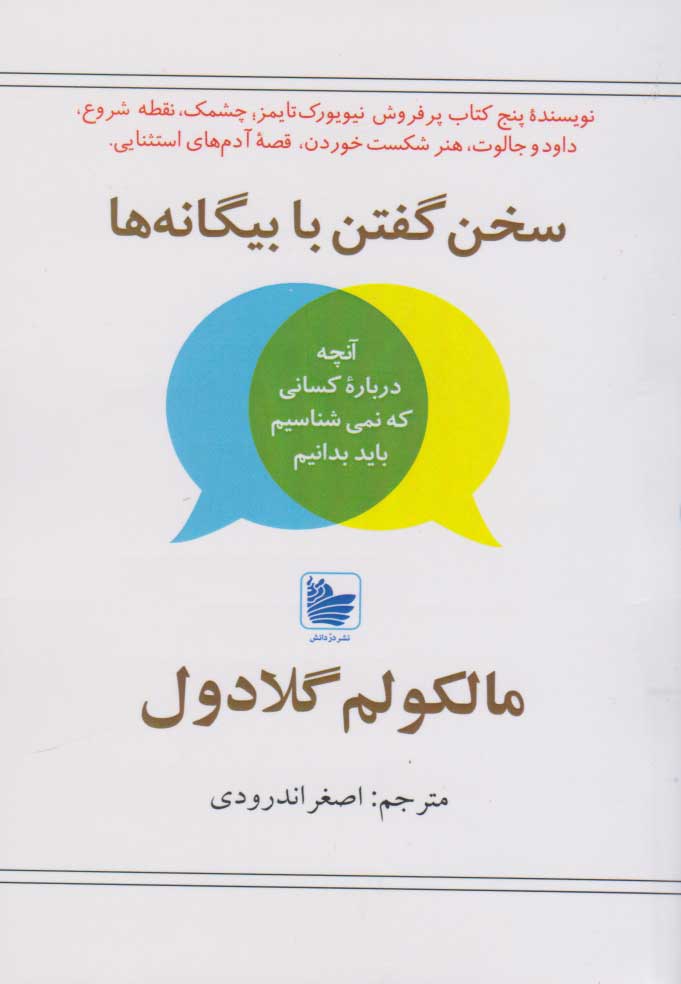 پایانه - سخن گفتن با بیگانه ها