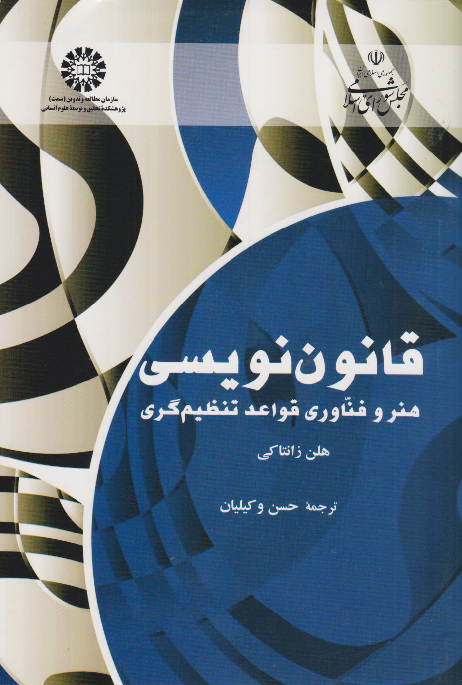 پایانه - قانون نویسی