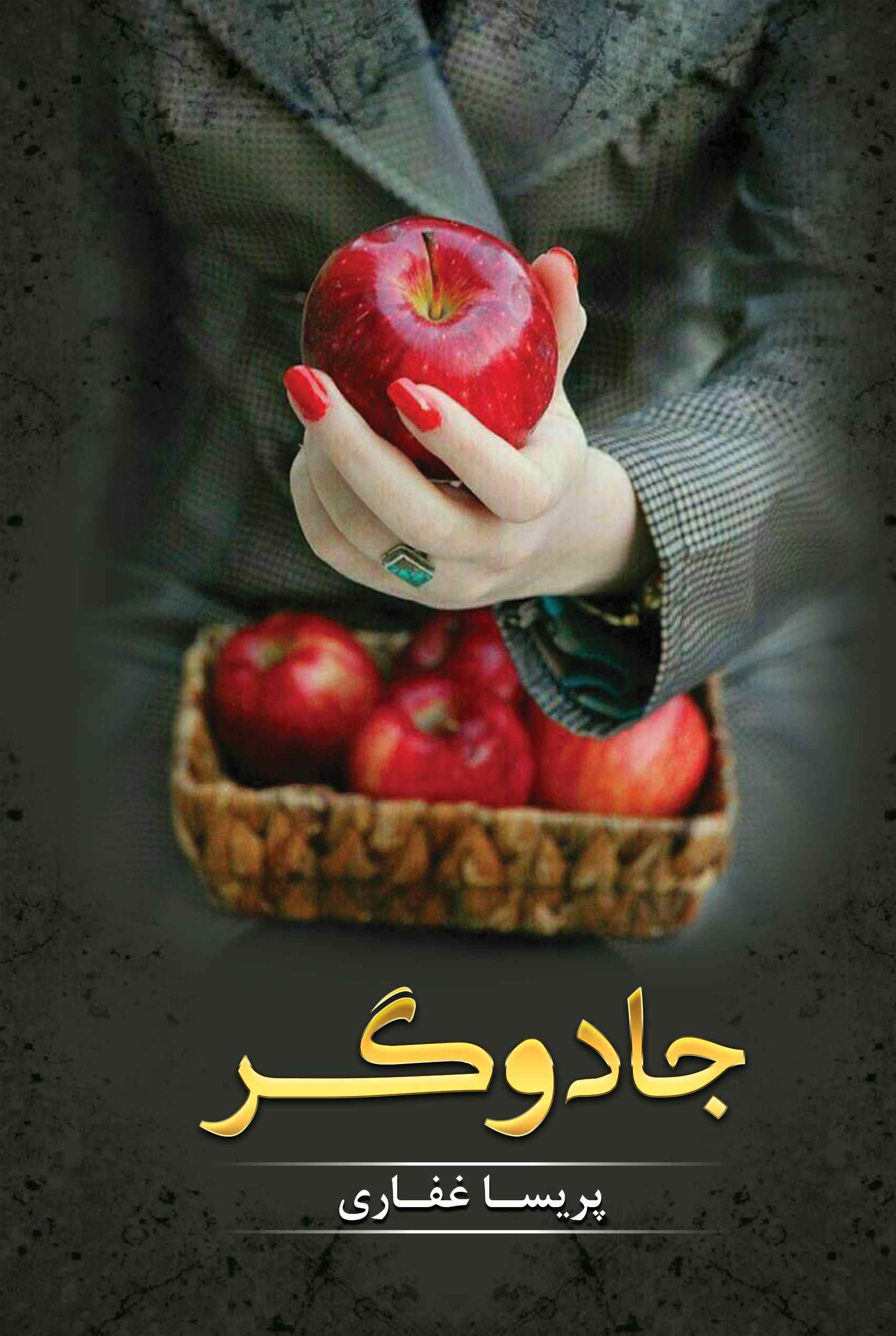 پایانه - جادوگر