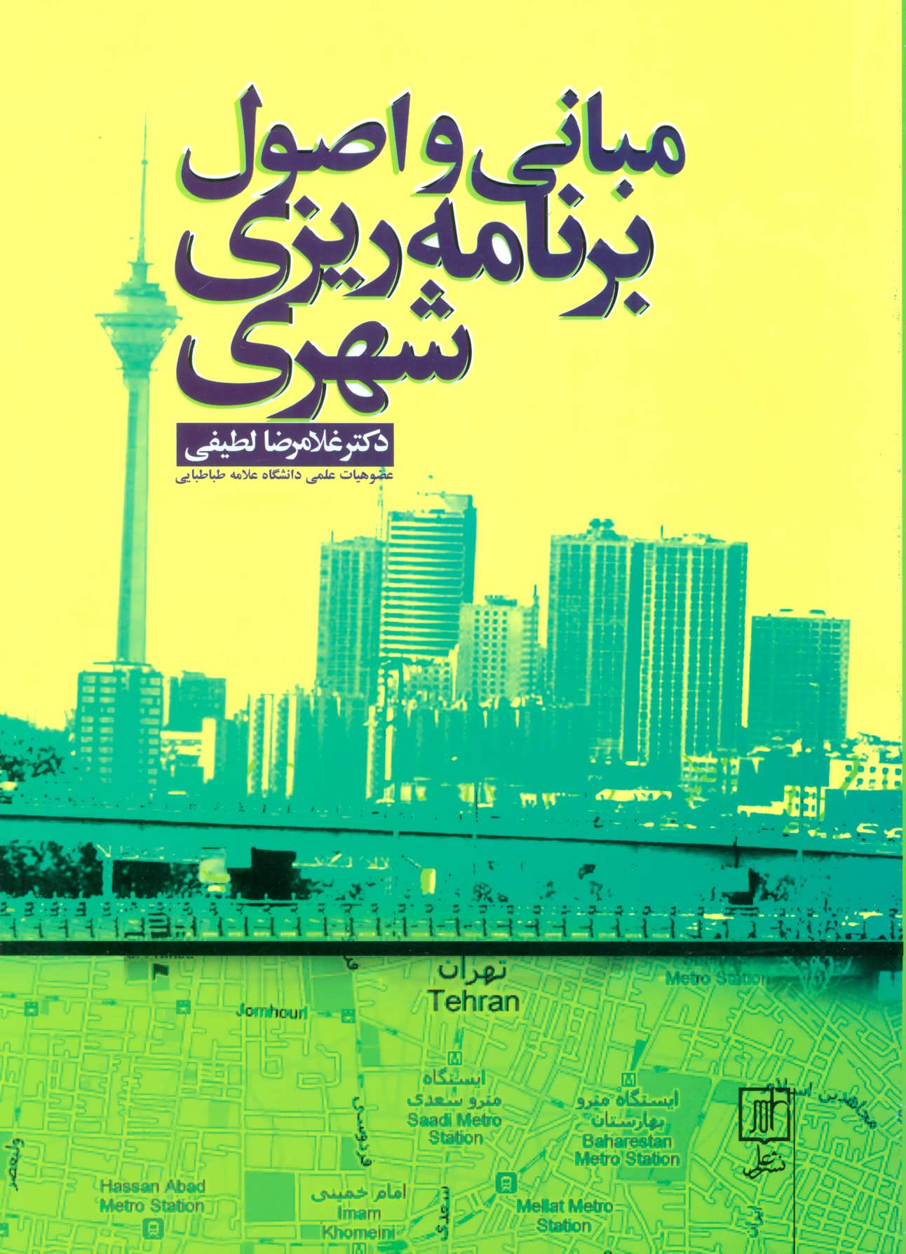 پایانه - مبانی و اصول برنامه ریزی شهری