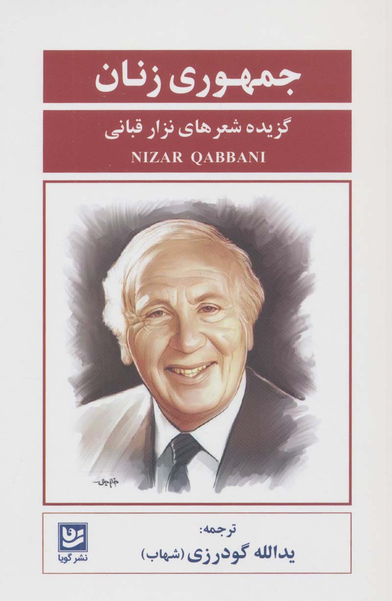 پایانه - جمهوری زنان