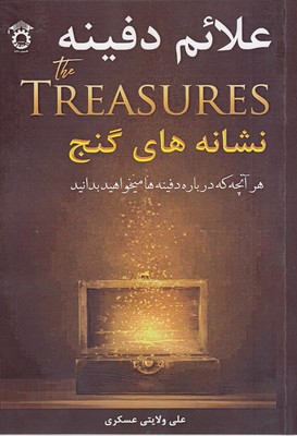 پایانه - علائم دفینه