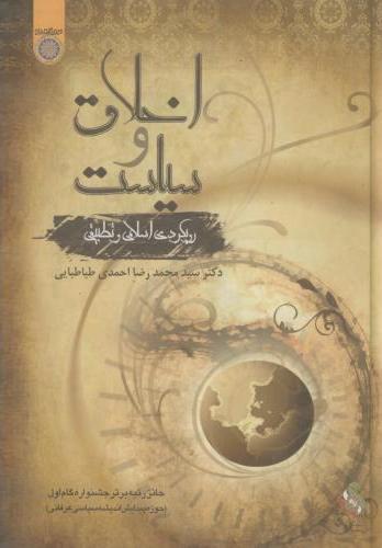 پایانه - اخلاق و سیاست