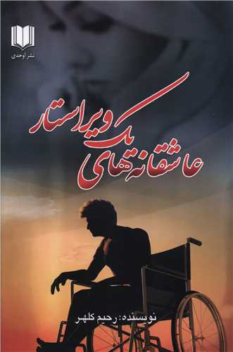 پایانه - عاشقانه های یک ویراستار