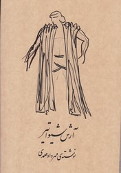 پایانه - آرش شیواتیر