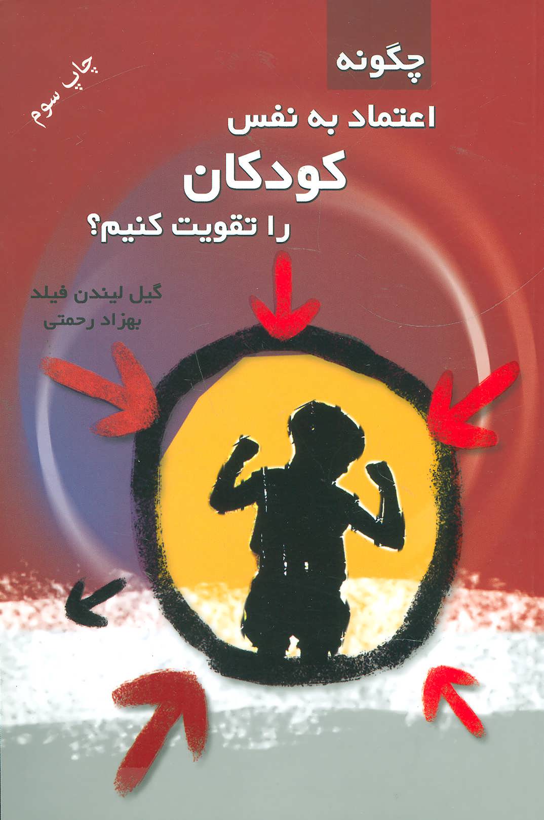 پایانه - چگونه اعتماد به نفس کودکان را تقویت کنیم؟