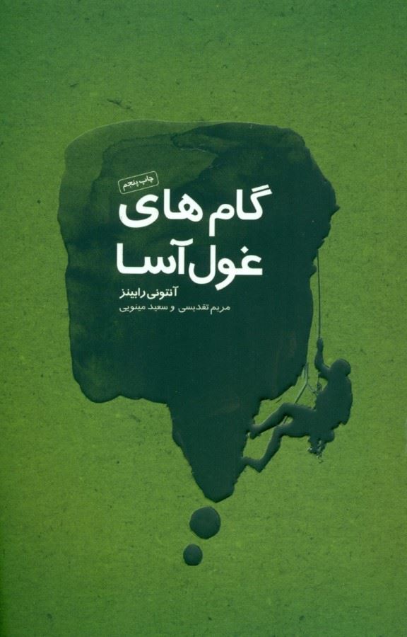 پایانه - گام های غول آسا