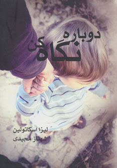 پایانه - دوباره نگاه کن