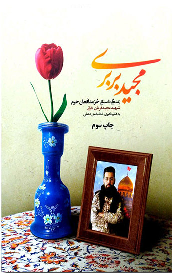 پایانه - مجید بربری