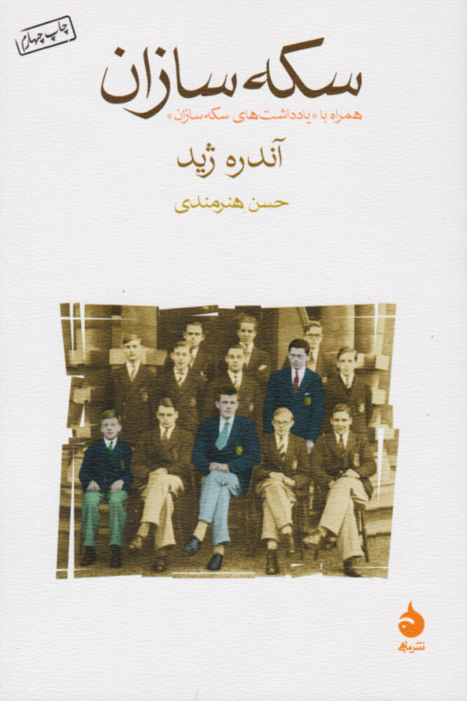 پایانه - سکه سازان