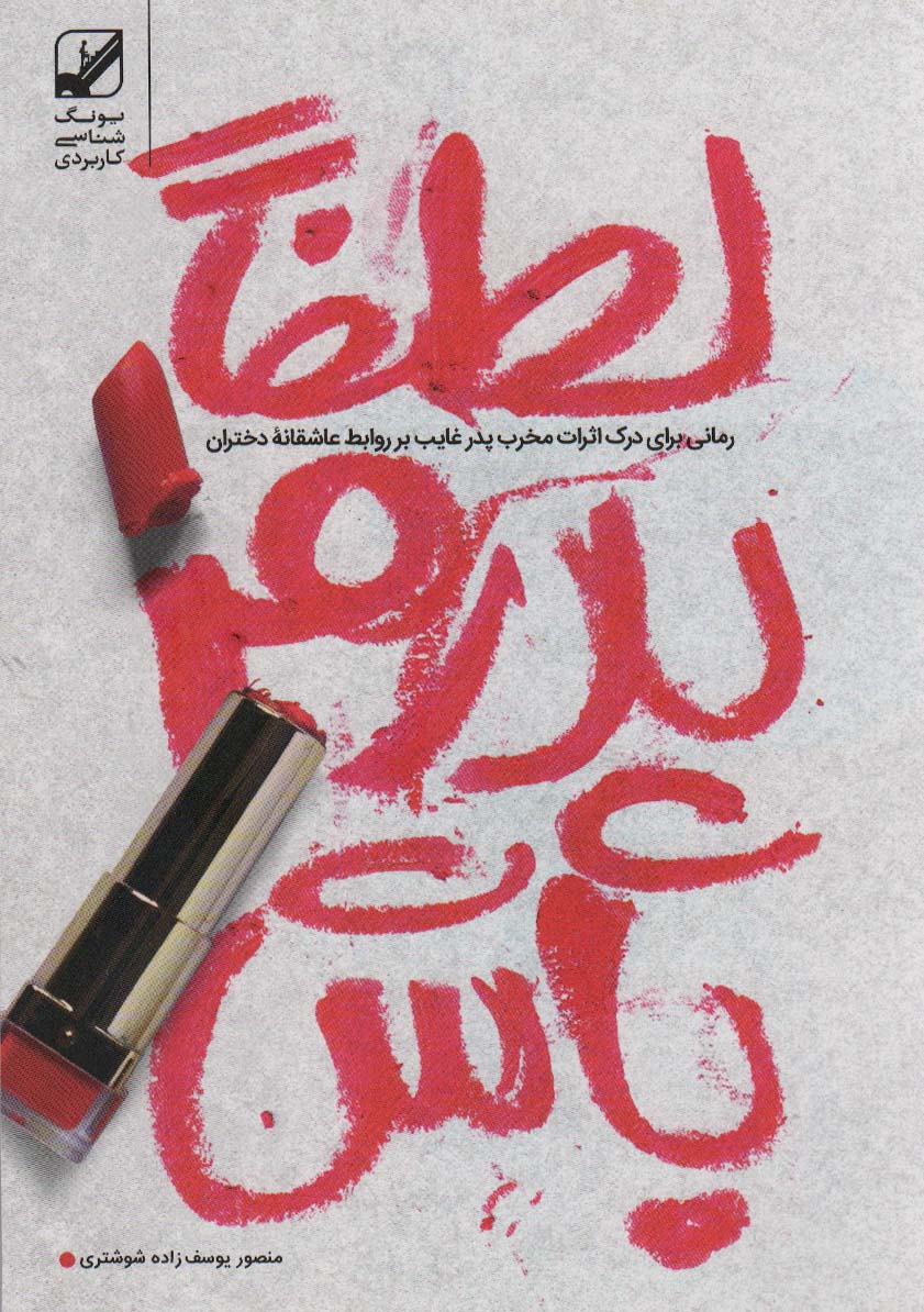 پایانه - لطفا پدرم باش