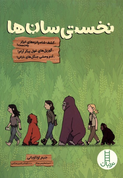 پایانه - نخستی سان ها