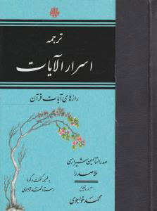 پایانه - اسرار الآیات