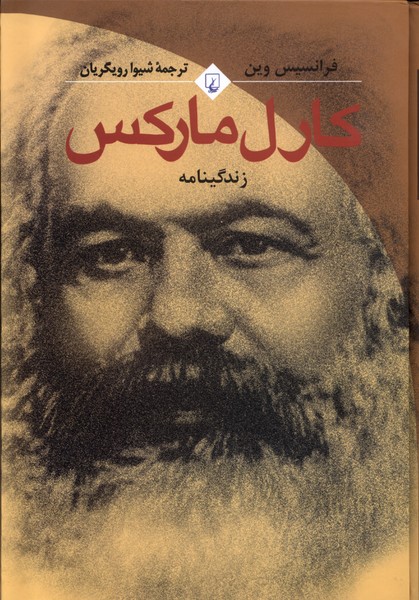 پایانه - کارل مارکس