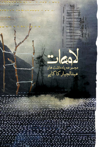 پایانه - لاوهات