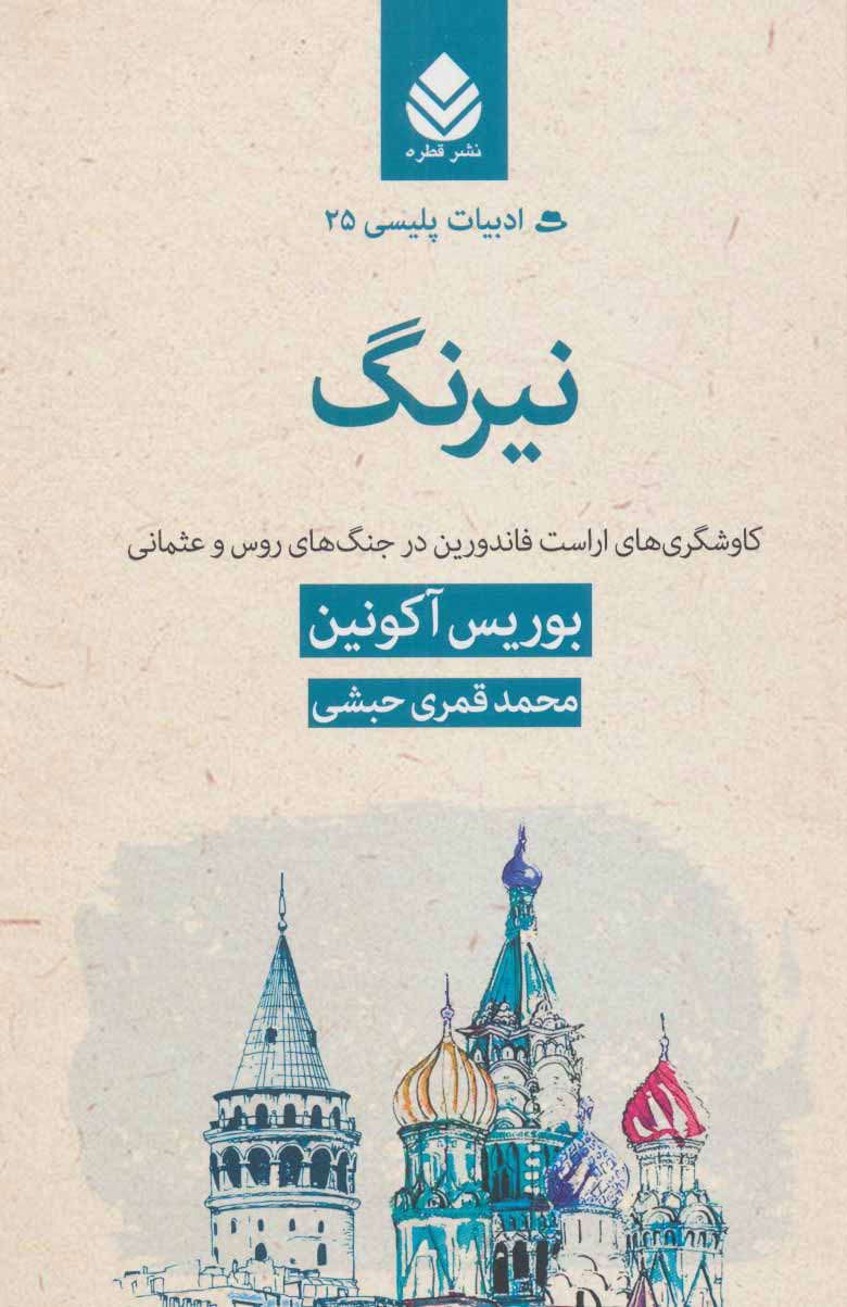 پایانه - نیرنگ