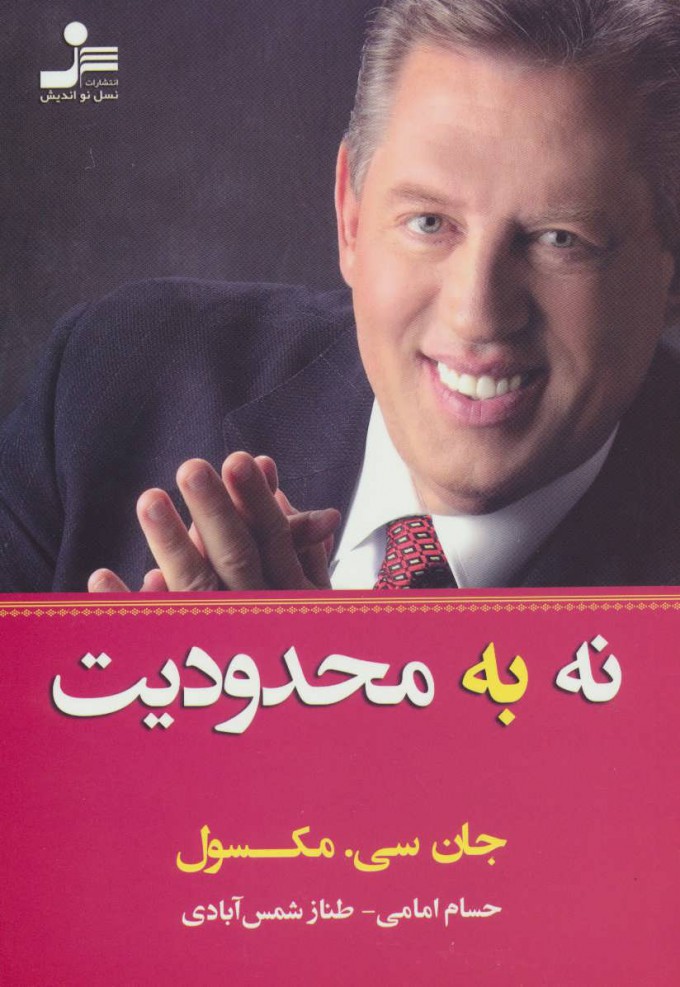 پایانه - نه به محدودیت