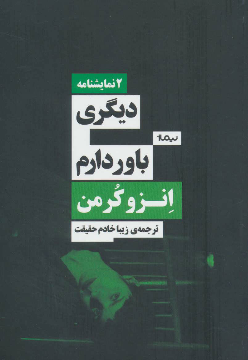 پایانه - دیگری/باور دارم