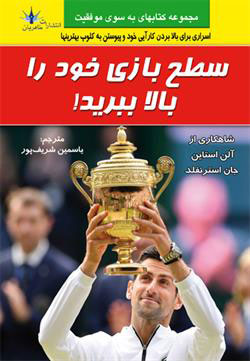 پایانه - سطح بازی خود را بالا ببرید