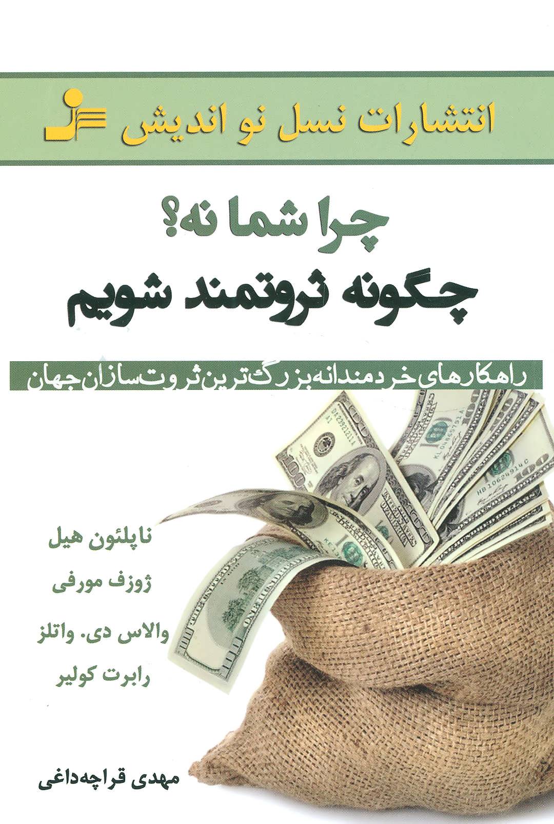 پایانه - چرا شما نه؟ چگونه ثروتمند شویم