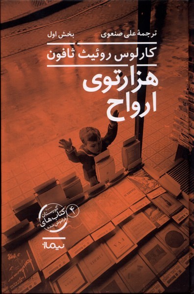 پایانه - هزار توی ارواح