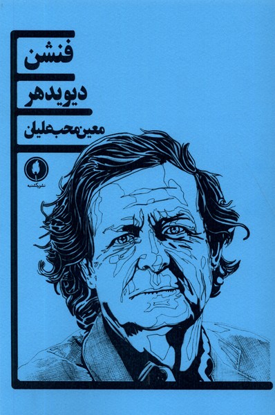 پایانه - فنشن