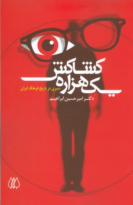 پایانه - یک هزاره کشاکش