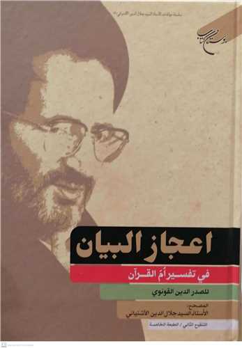 پایانه - اعجاز البیان