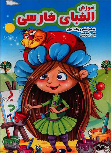 پایانه - آموزش الفبای فارسی