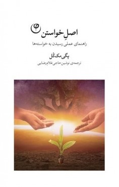 پایانه - اصل خواستن