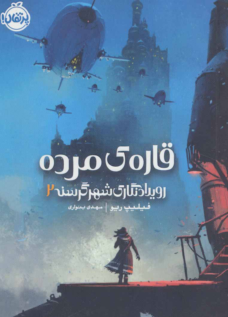 پایانه - قاره مرده