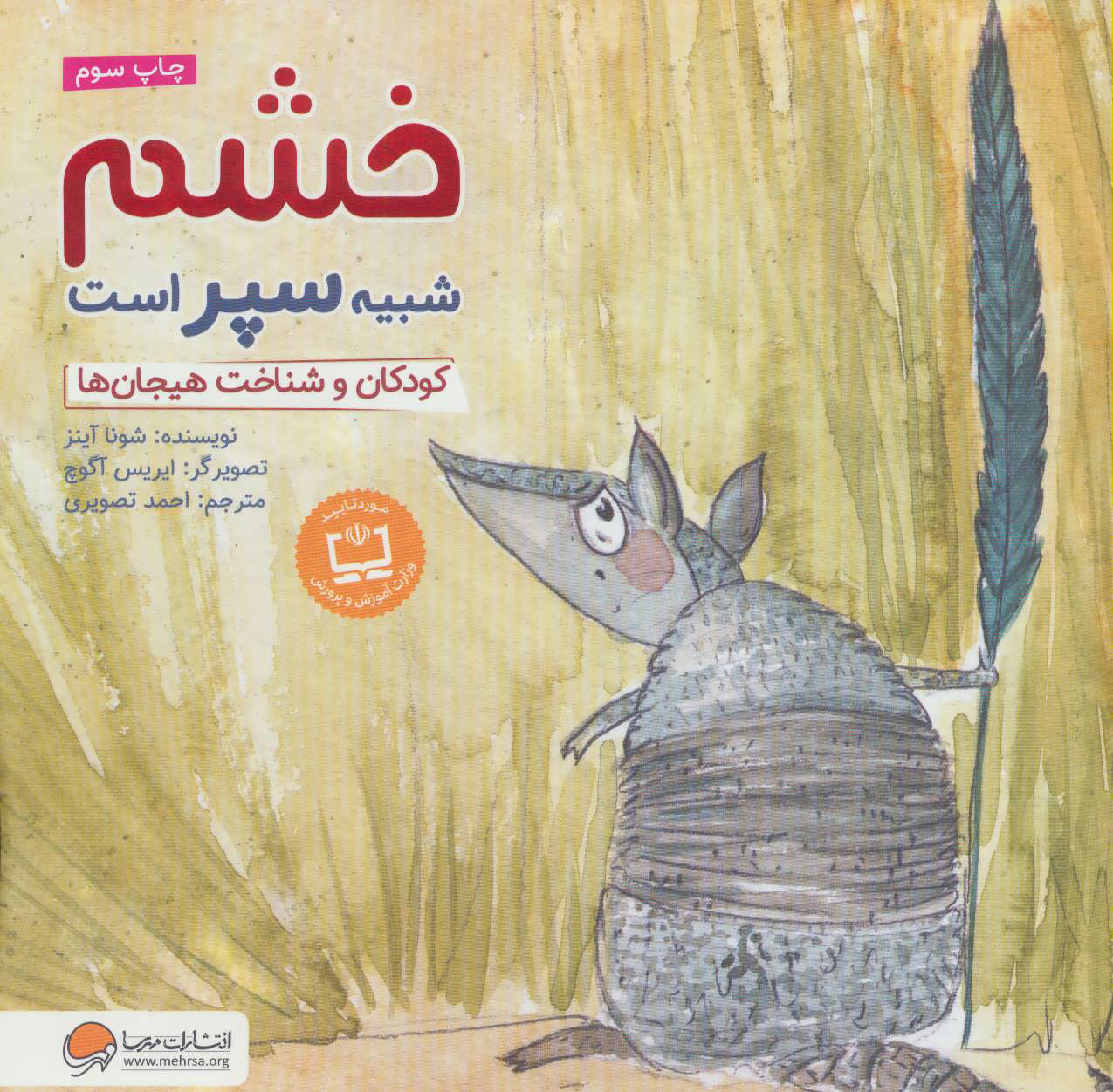 پایانه - خشم شبیه سپر است