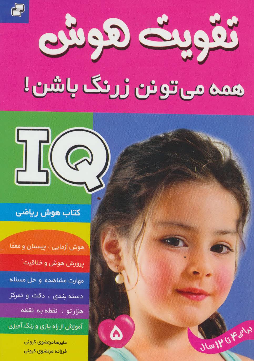 پایانه - آی کیو ، تقویت هوش 5