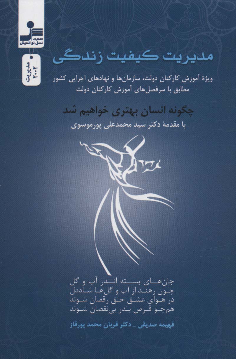 پایانه - مدیریت کیفیت زندگی