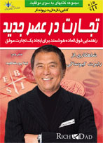 پایانه - تجارت در عصر جدید