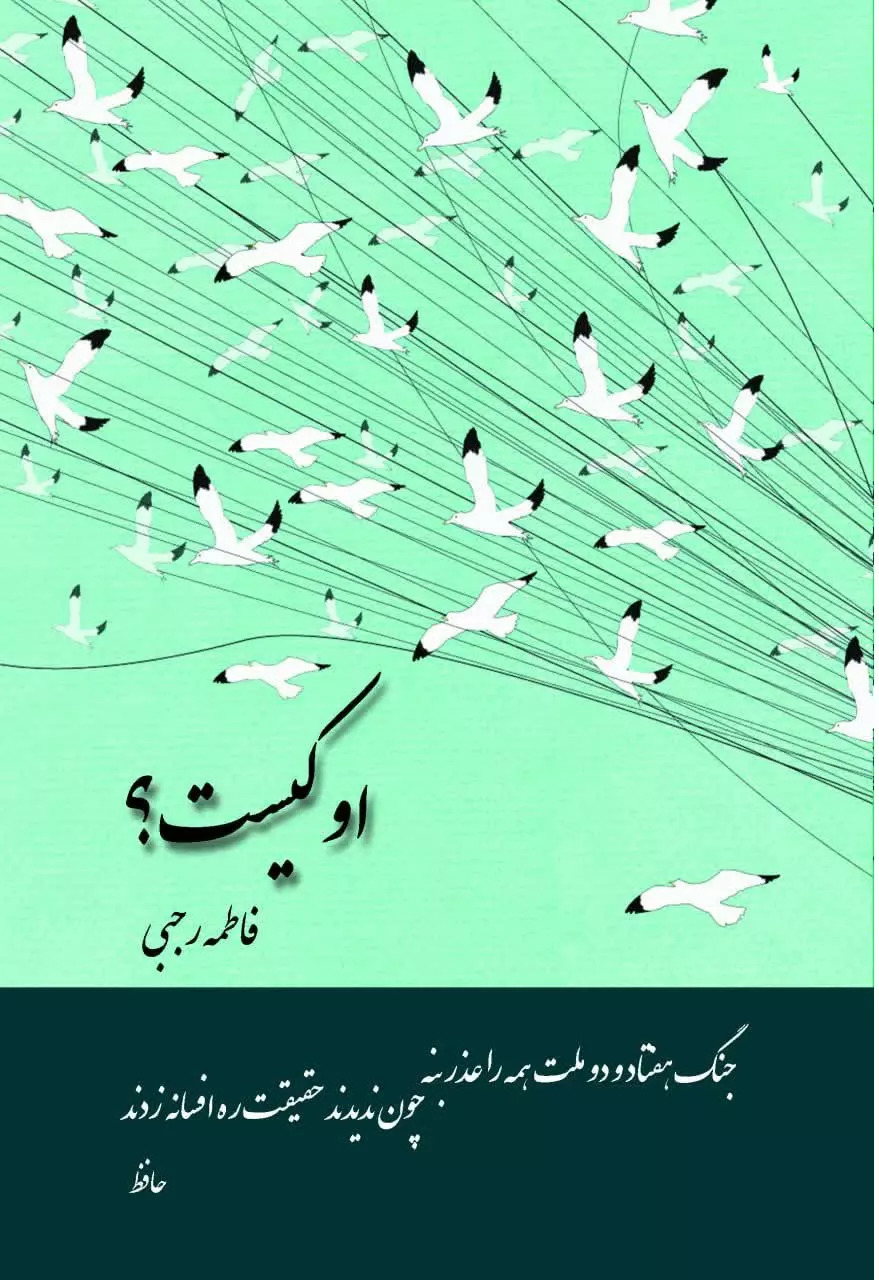 پایانه - او کیست؟