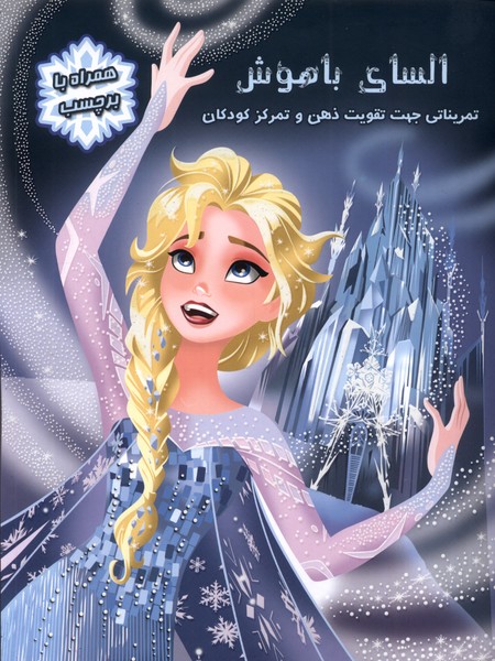 پایانه - السای باهوش