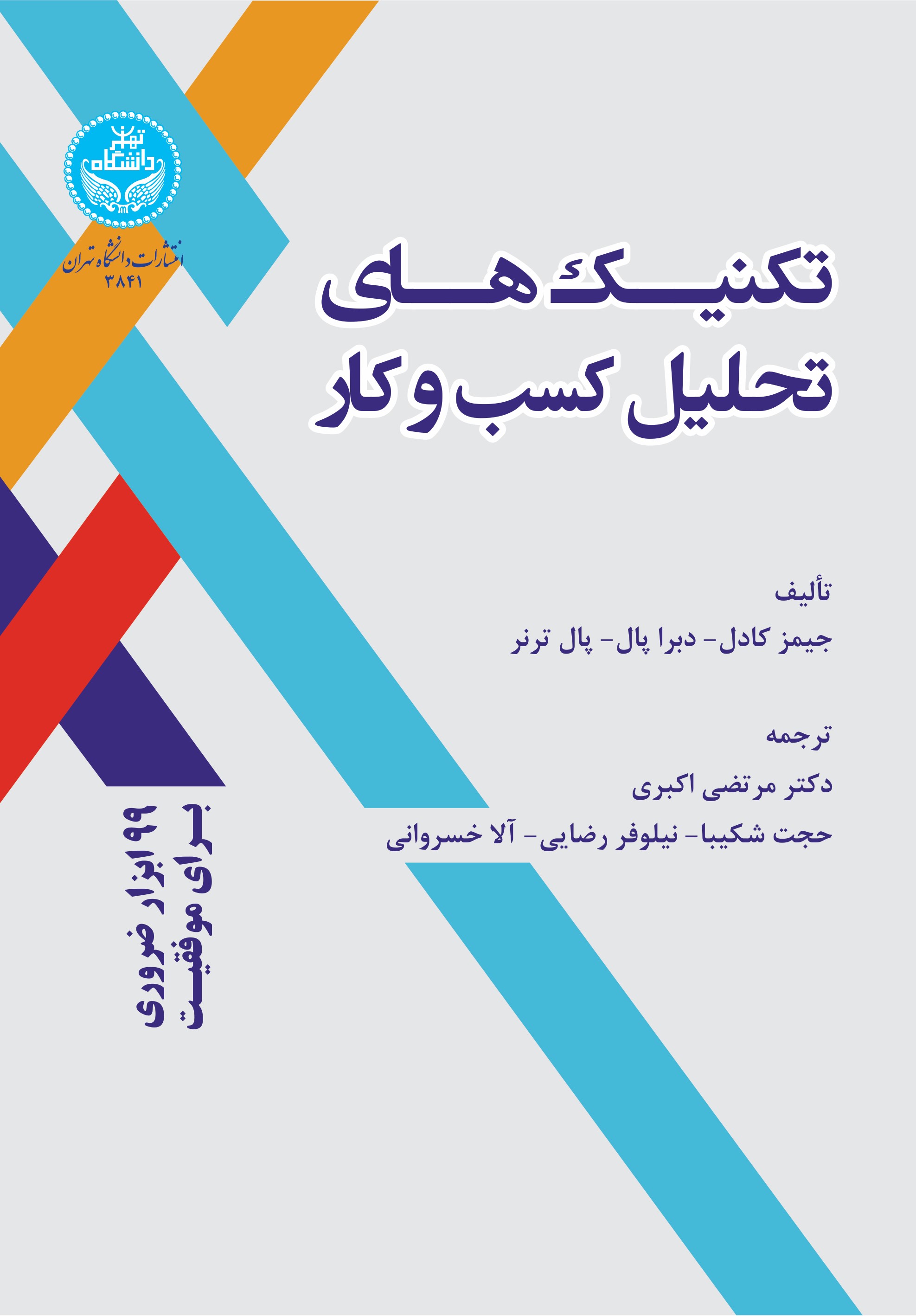 پایانه - تکنیک های تحلیل کسب و کار