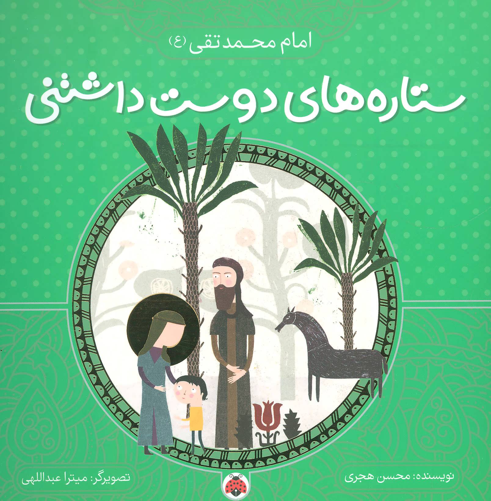 پایانه - ستاره های دوست داشتنی