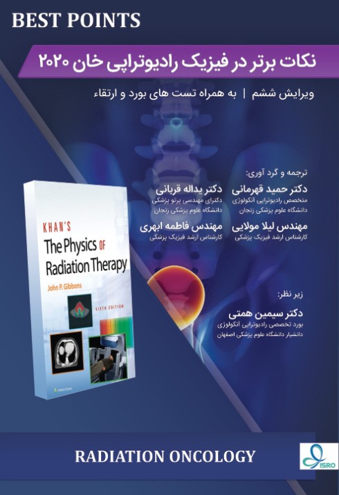پایانه - نکات برتر در فیزیک رادیوتراپی خان 2020
