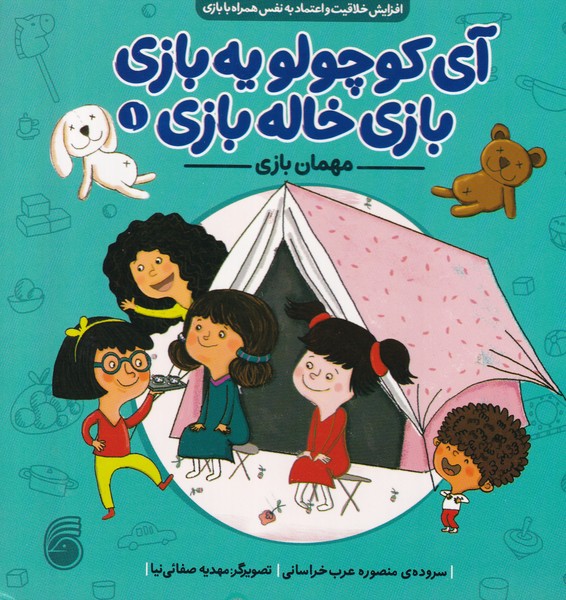 پایانه - مهمان  بازی