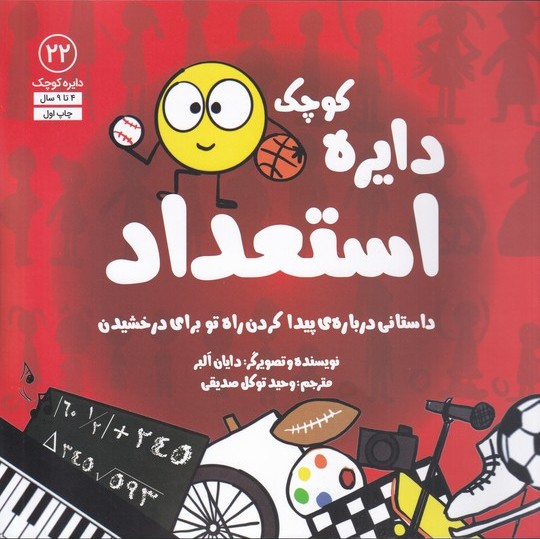 پایانه - دایره کوچک استعداد