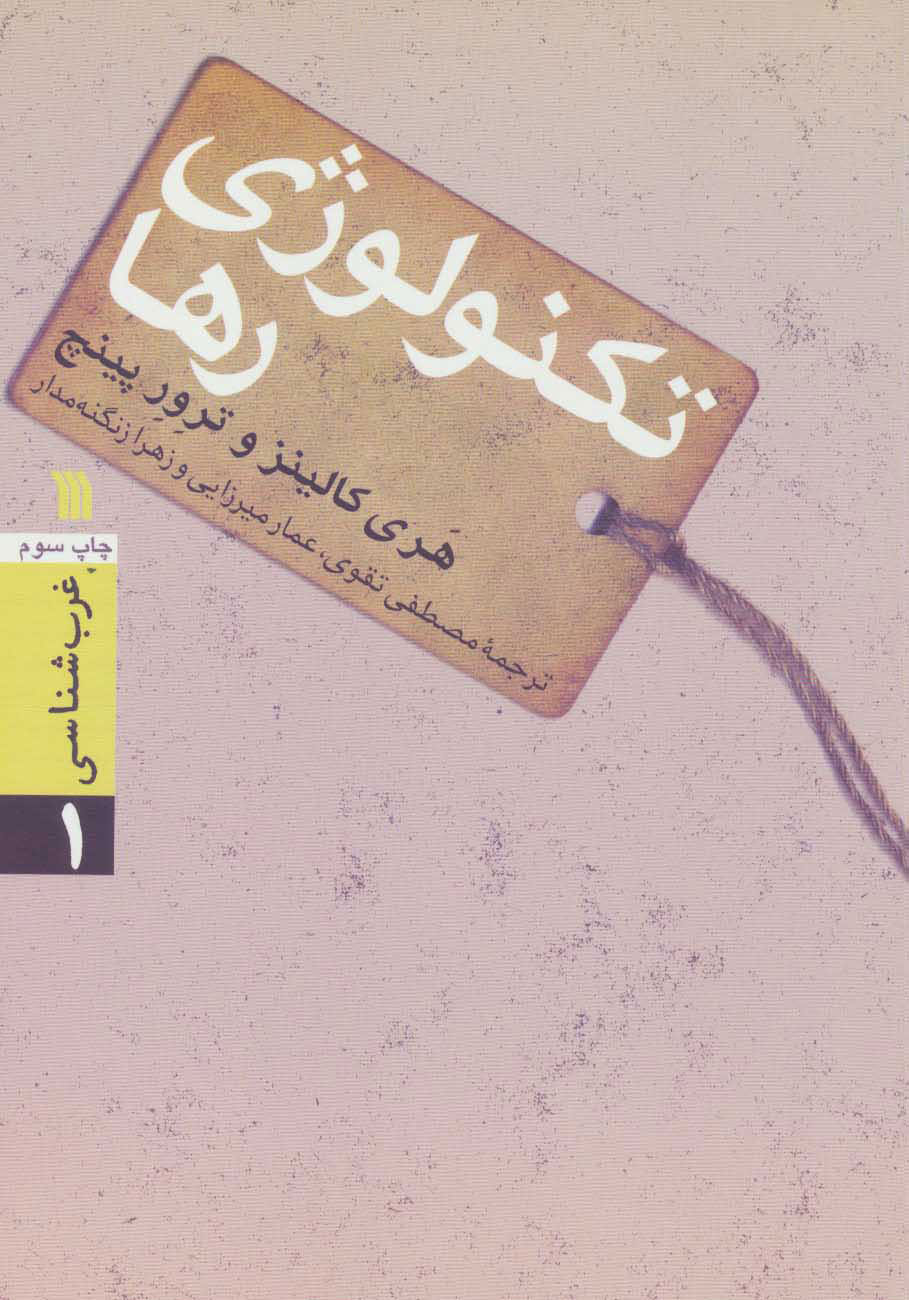 پایانه - تکنولوژی رها