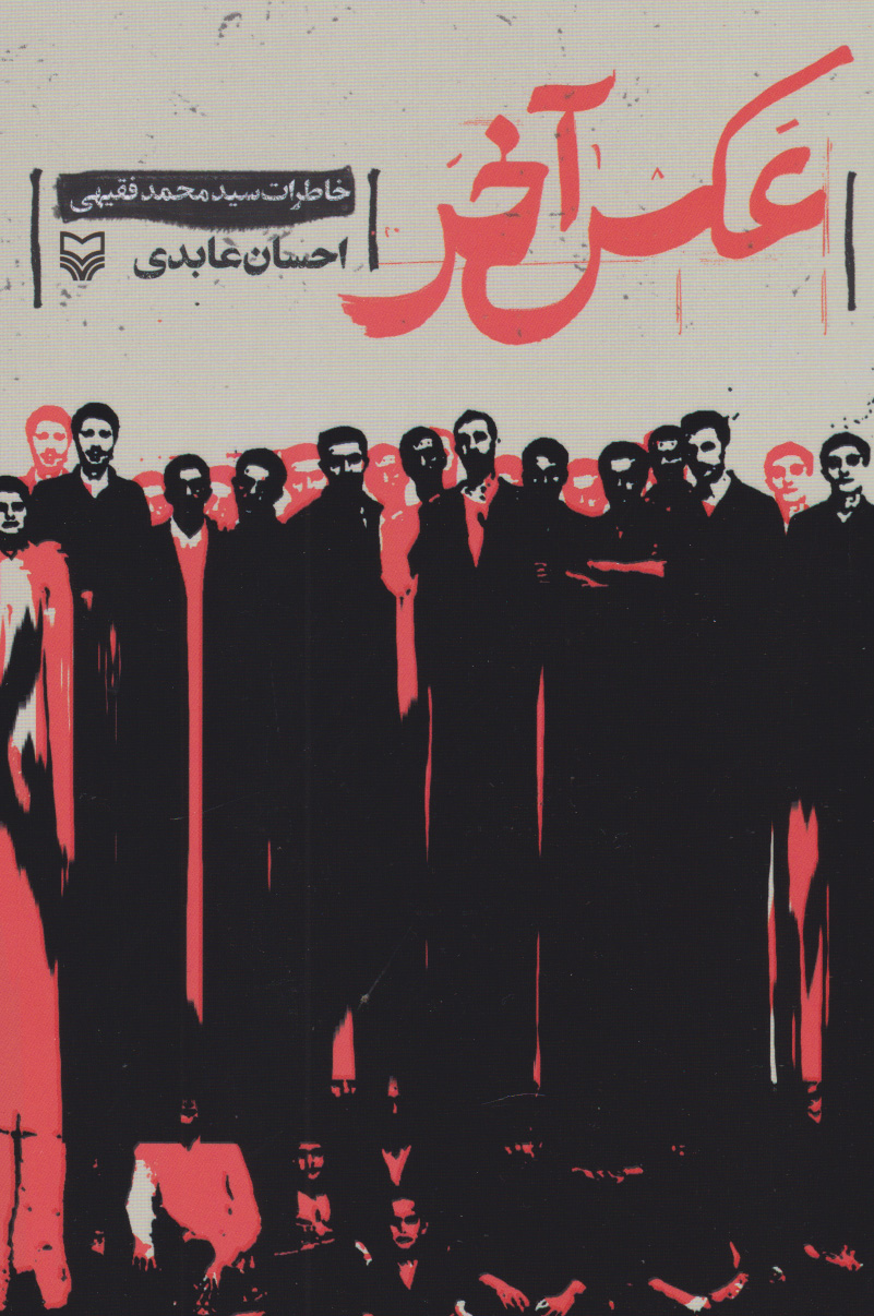 پایانه - عکس آخر