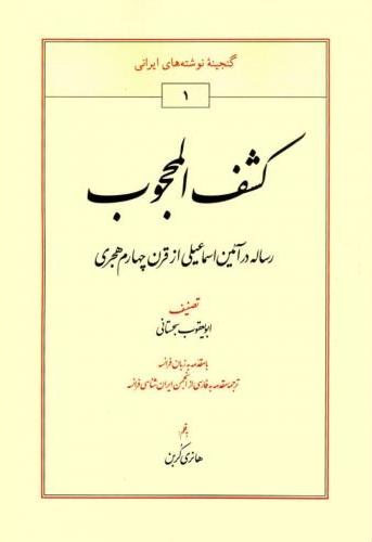 پایانه - کشف المحجوب