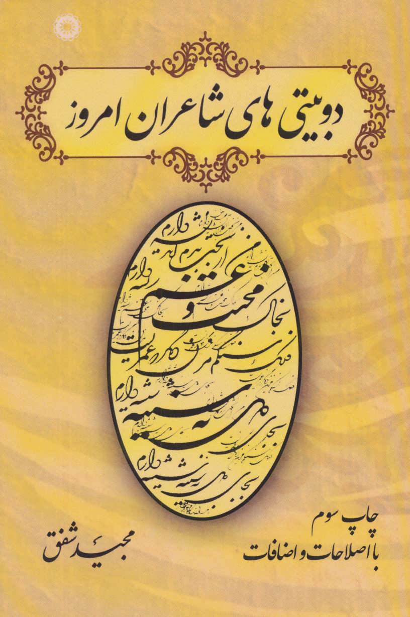 پایانه - دو بیتی های شاعران امروز