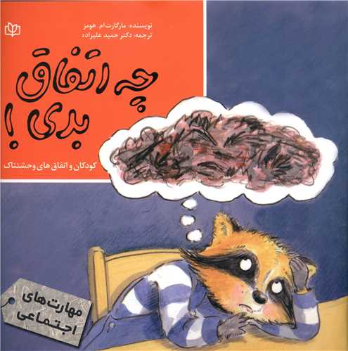 پایانه - چه اتفاق بدی !