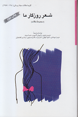 پایانه - شعر روزگار ما